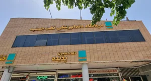 درمانگاه دندانپزشکی تخت جمشید 5