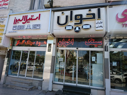 نماینده اخوان جم بازرگانی رفایی