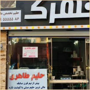 حلیم طاهری