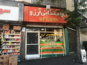 ساندویچ آرزو 4