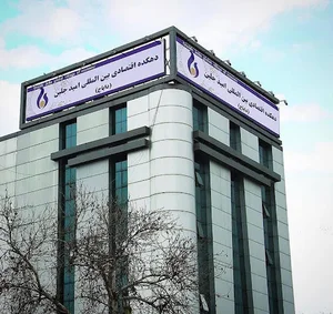 دهکده اقتصادی بین المللی امید جلین