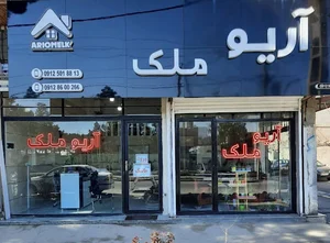 املاک آریوملک