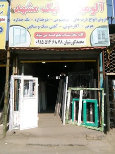 آلومینیوم نیک مشهد