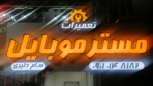موبایل آراد (جواد رضایی) 4