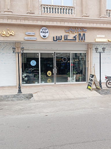 مجموعه سالن زیباییMکلاس