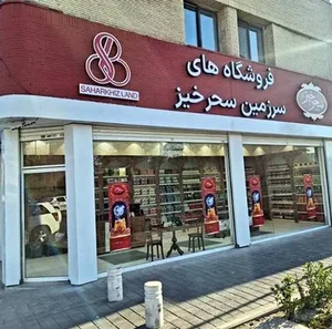 زرشک و زعفران قائنات