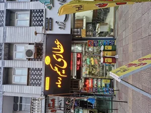 عطاری حکیم رساء 2