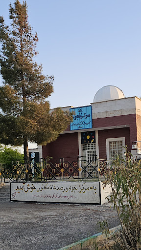 رصدخانه ایلام