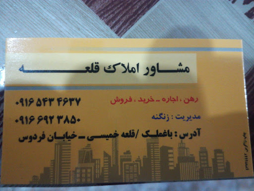 مشاور املاک قلعه زنگنه