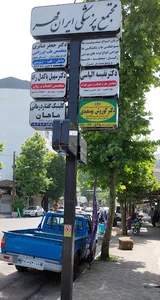 دکتر سهیل پاکدل راد روانپزشک و مشاور
