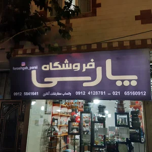 کادویی شاهو شعبه یک (دیجی آسا)