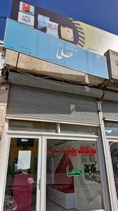 مهدکودک حلما