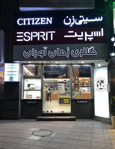 گالری ساعت لطفی