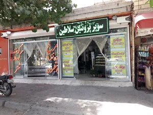 قصابی سلاطین