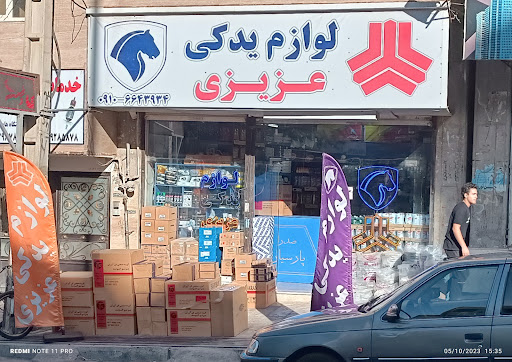 لوازم یدکی عزیزی