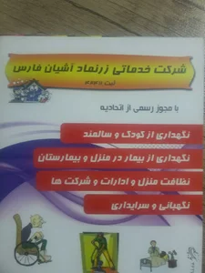 شرکت خدماتی زر نماد آشیان فارس