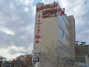 داروخانه طلوع 3
