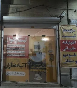 دفتر پیشخوان خدمات دولت سجادی