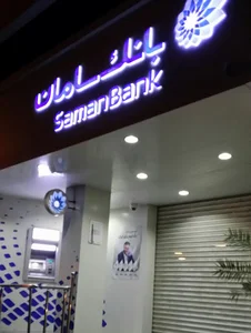 خودپرداز بانک سامان