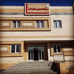 درمانگاه خاتم الانبیاء پارس آباد