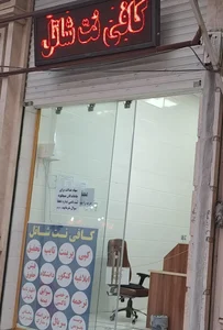 کافی نت شاتل 2