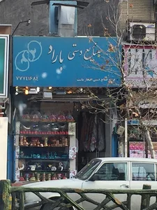 صنایع دستی باراد
