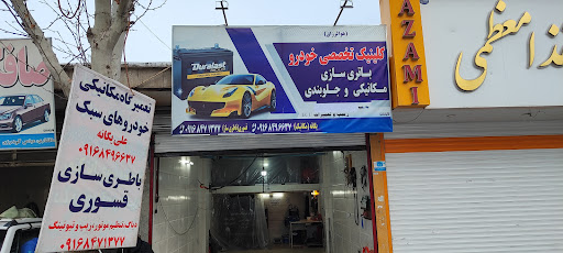 باطری سازی قسوری
