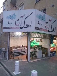 املاک آرتا