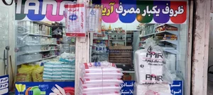 ظروف یک بار مصرف آریانا پلاست