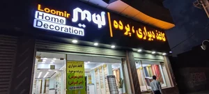 دکوراسیون لومیر 2