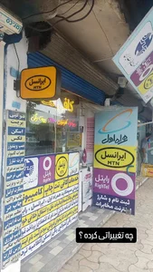 نمایندگی همراه اول ایرانسل رایتل سعید