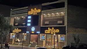 عمارت مبلیران