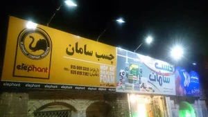 Saman Glue - چسب سامان