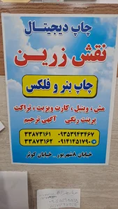 (چاپخانه نقش زرین (پورتقی