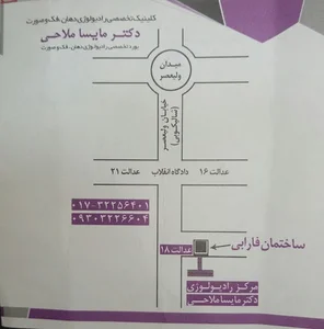 راديولوژي دهان ، فك و صورت دكتر مايسا ملاحي