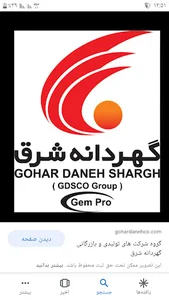 نمایندگی فروش گهردانه شرق اقای فرید صالحان