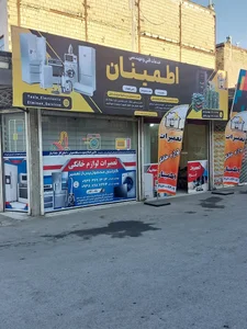 تعمیرات لوازم خانگی اطمینان 3