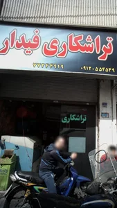 تراشکاری فیدار 2
