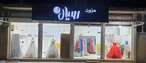 مزون رویال