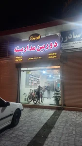 دوربین مداربسته آقای ایمن