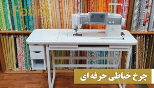 خیاطی