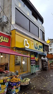 Banan Bakery (Ostad Moein Branch)