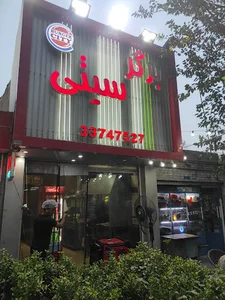 برگر سیتی