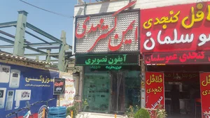 ایمن گستر مهدی