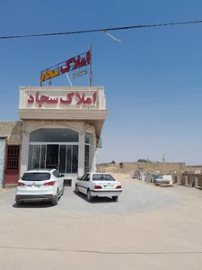 املاک سجاد