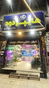 فروشگاه هایپردود