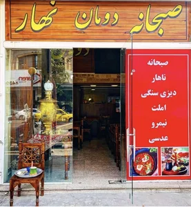ديزي سراي نيكان (دومان سابق) 2