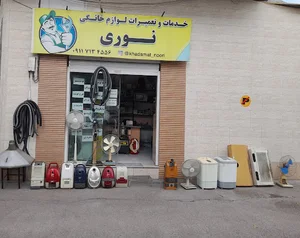 تعمیرات لوازم خانگی نوری