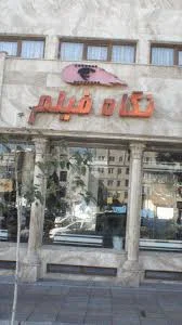 عکاسی نکاه