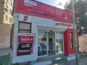 شهرنت بانک شهر